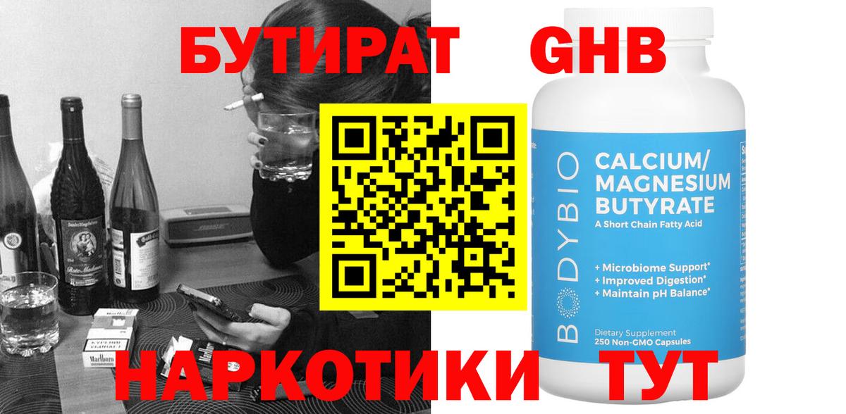Бутират  Вход с VPN  Кашира  БУТИРАТ бутик 