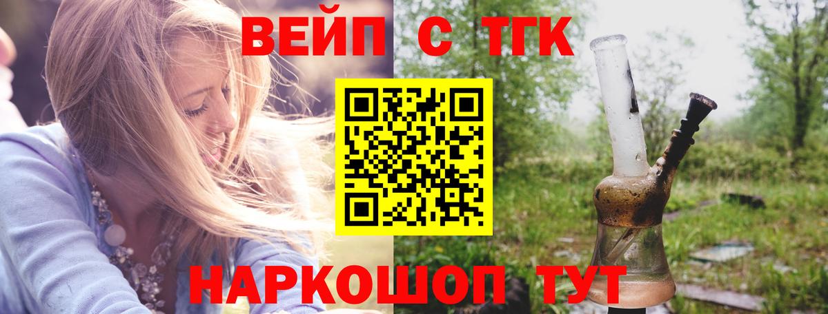 ТГК вейп Кашира
